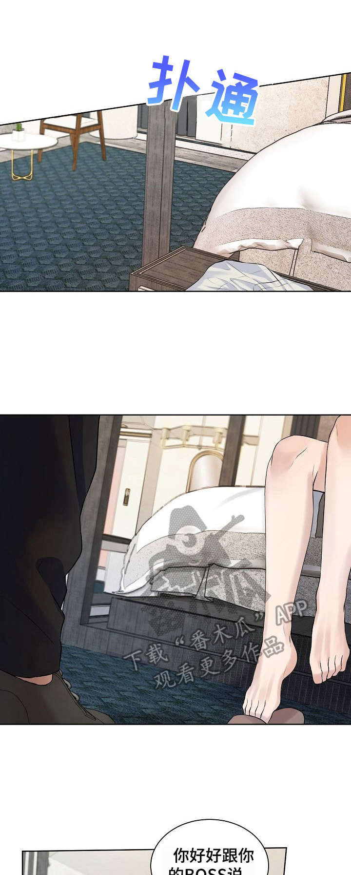 笼子里的金丝雀漫画免费漫画,第9章：无法冷静1图