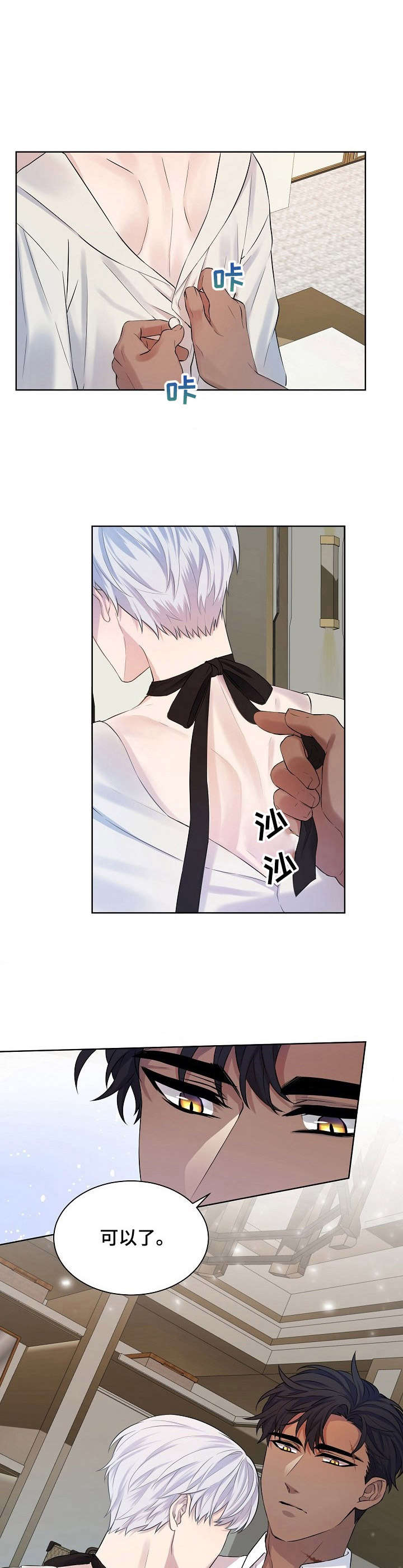 笼子里的金丝雀的意思漫画,第3章：装扮4图