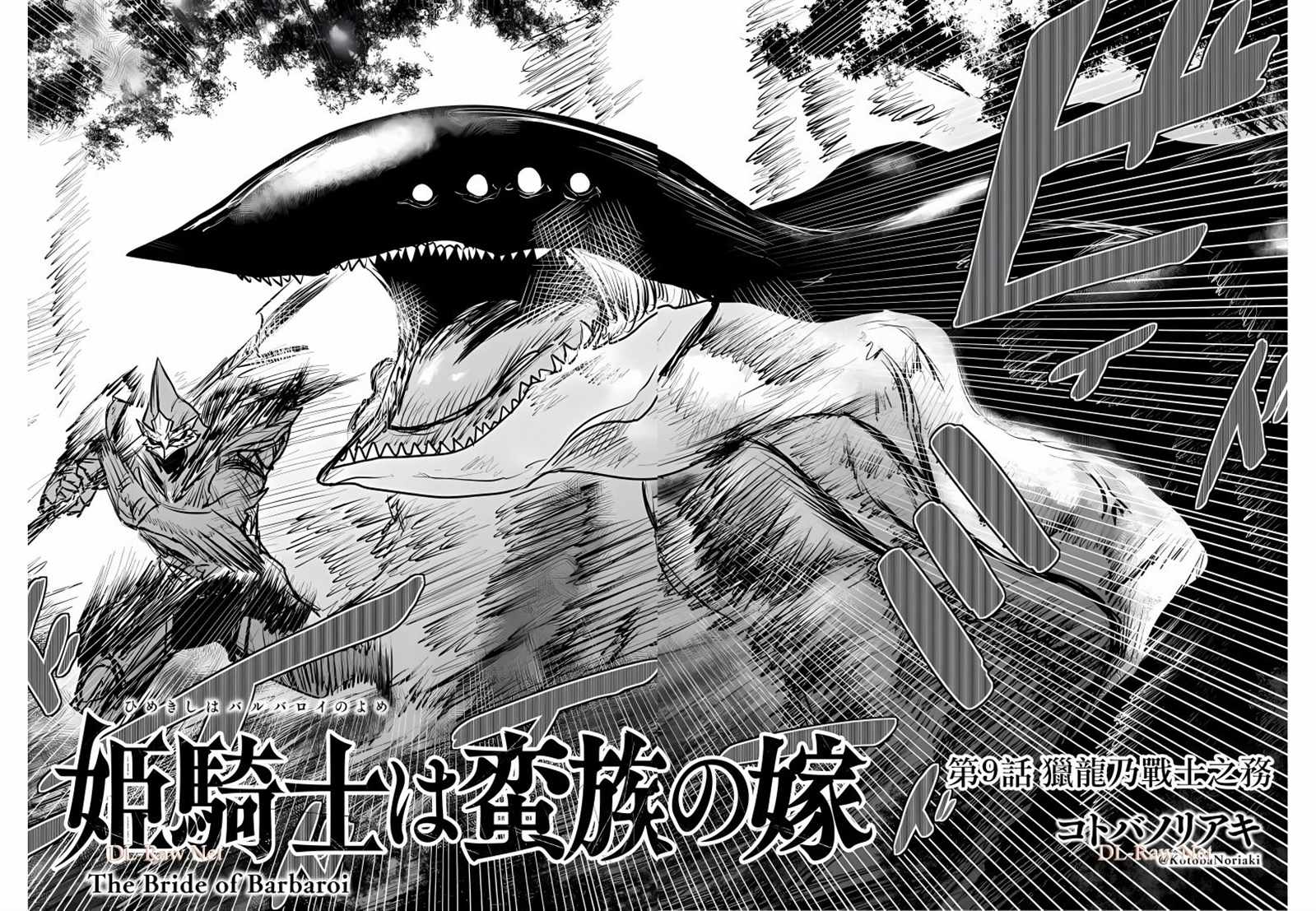 姬骑士介绍漫画,第9话3图