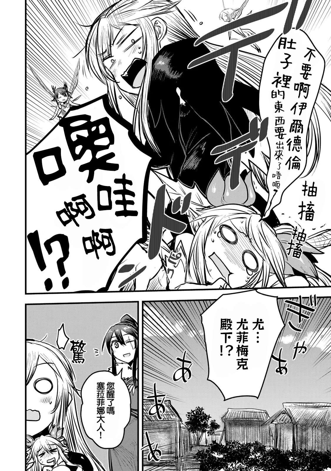 姬骑士介绍漫画,第13话5图