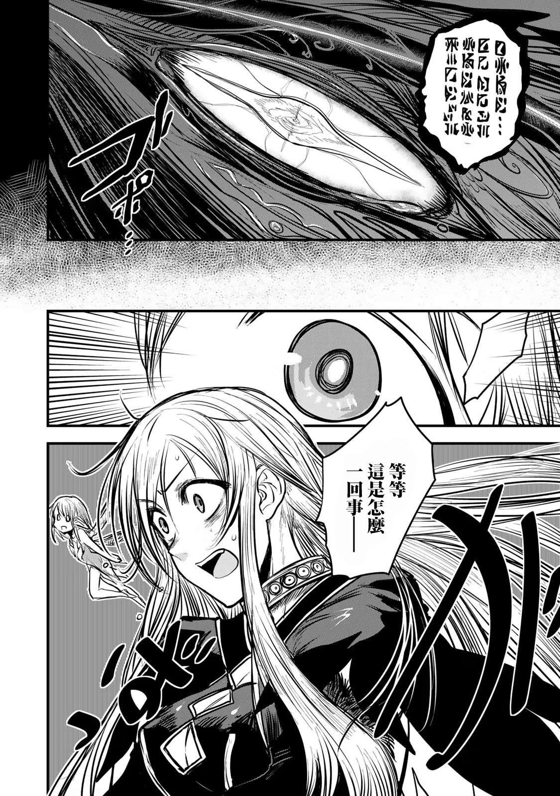 姬骑士介绍漫画,第13话3图