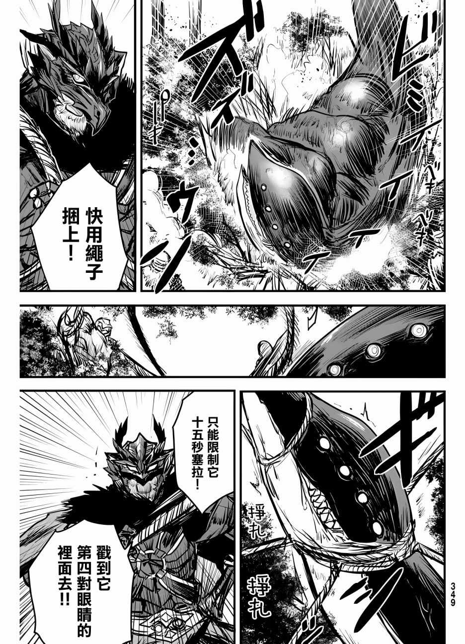 姬骑士介绍漫画,第9话5图