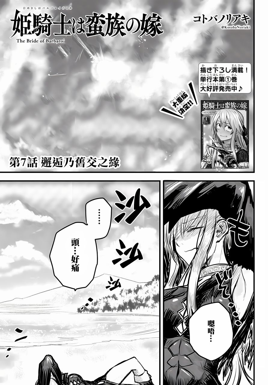 姬骑士介绍漫画,第7话2图