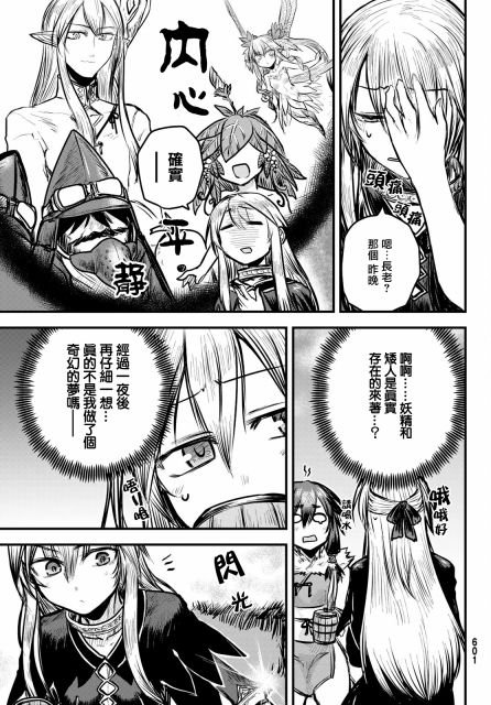 姬骑士介绍漫画,第7话4图