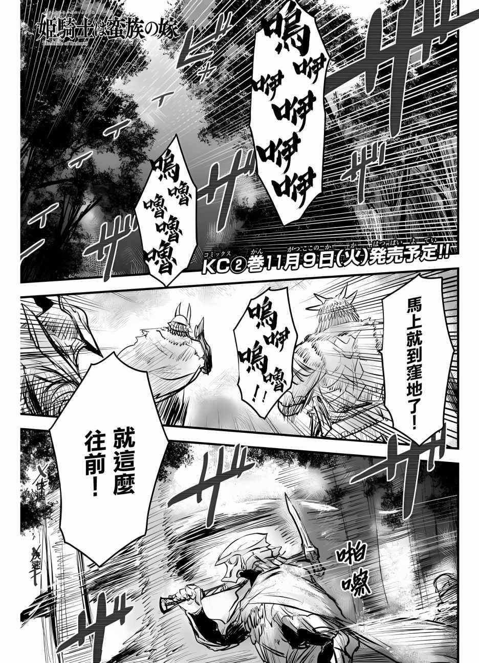 姬骑士介绍漫画,第9话2图