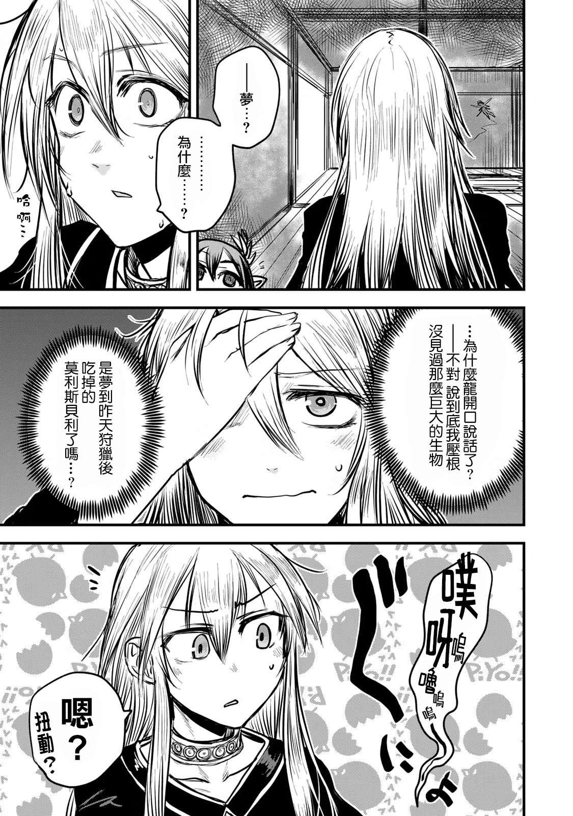 姬骑士介绍漫画,第13话4图