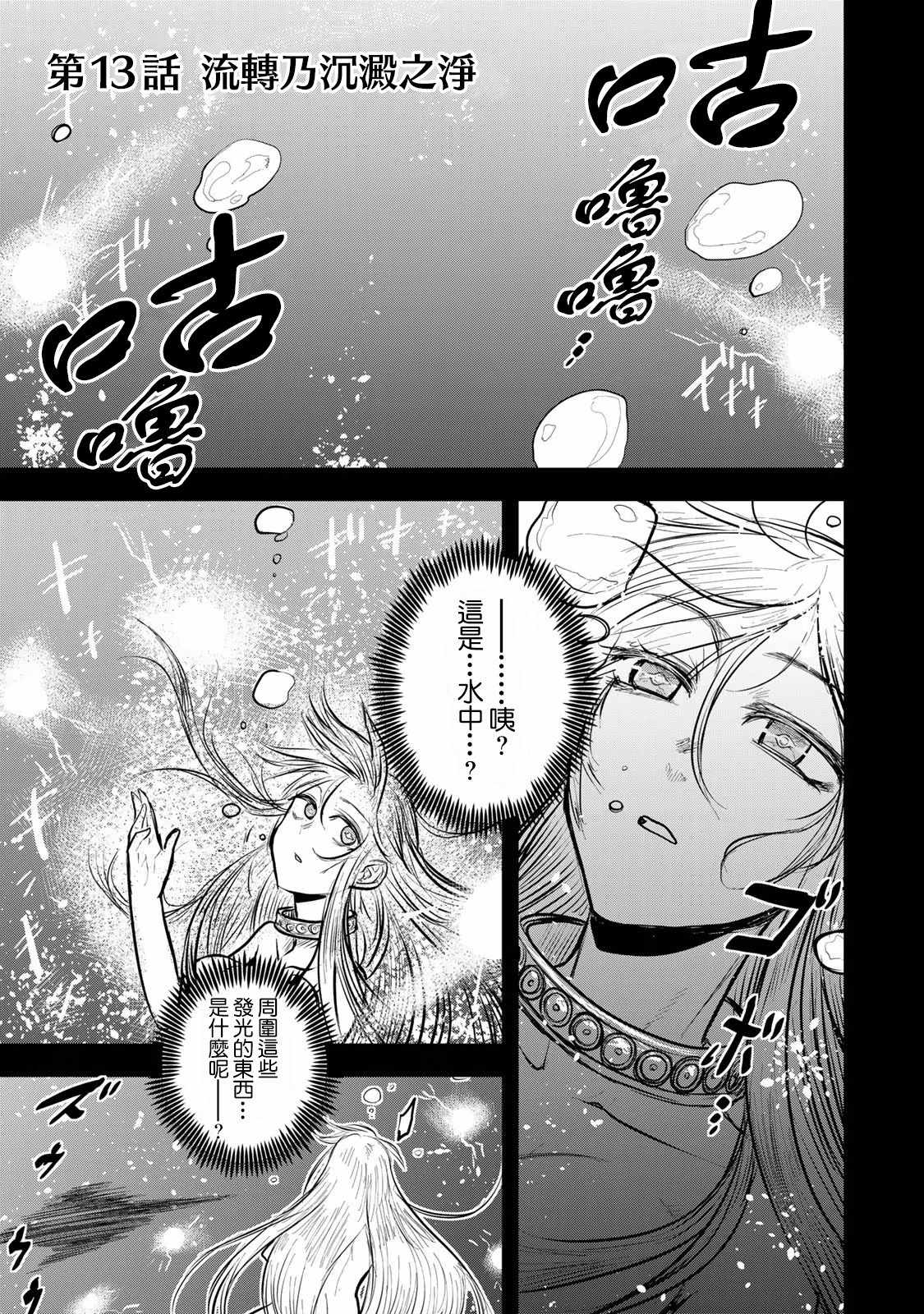姬骑士介绍漫画,第13话1图