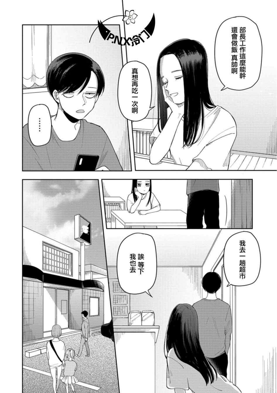 出都留别诸公五首漫画,第3话2图