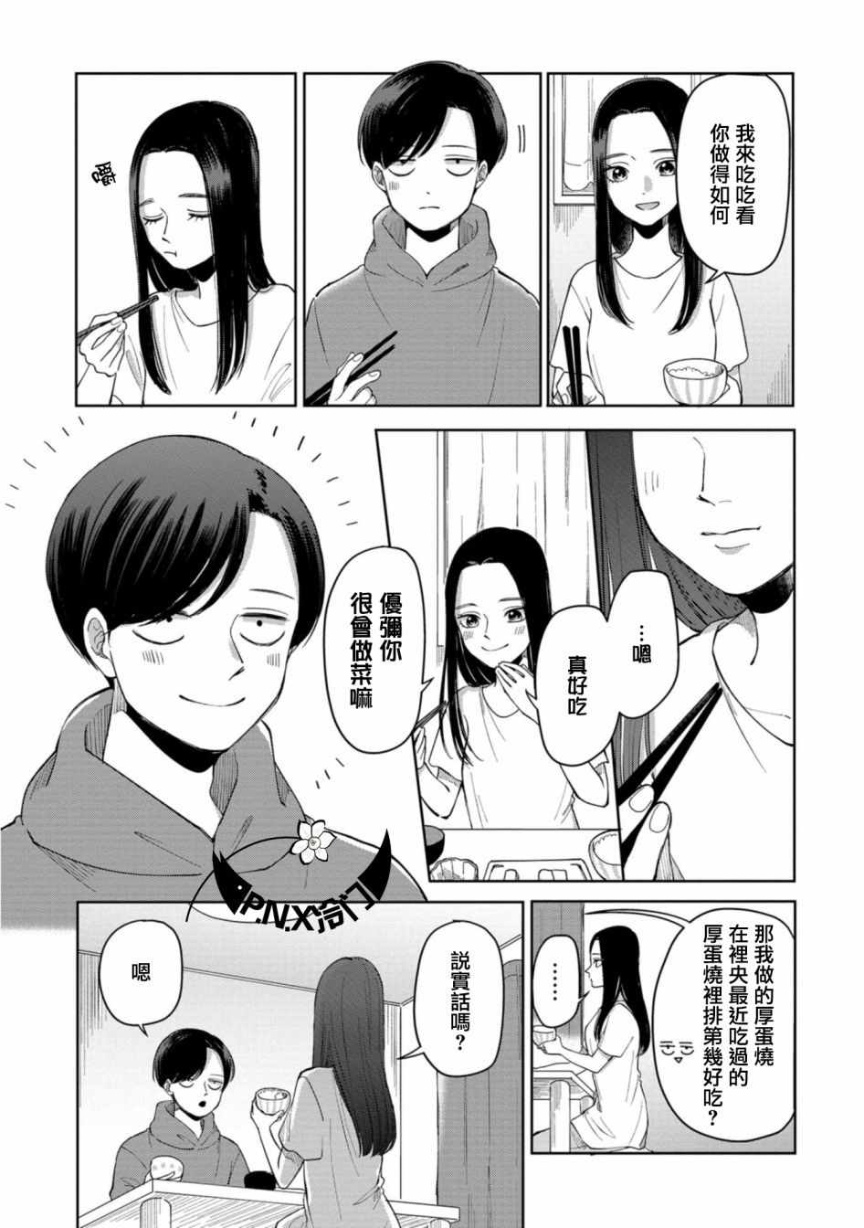出都留别诸公五首漫画,第3话5图