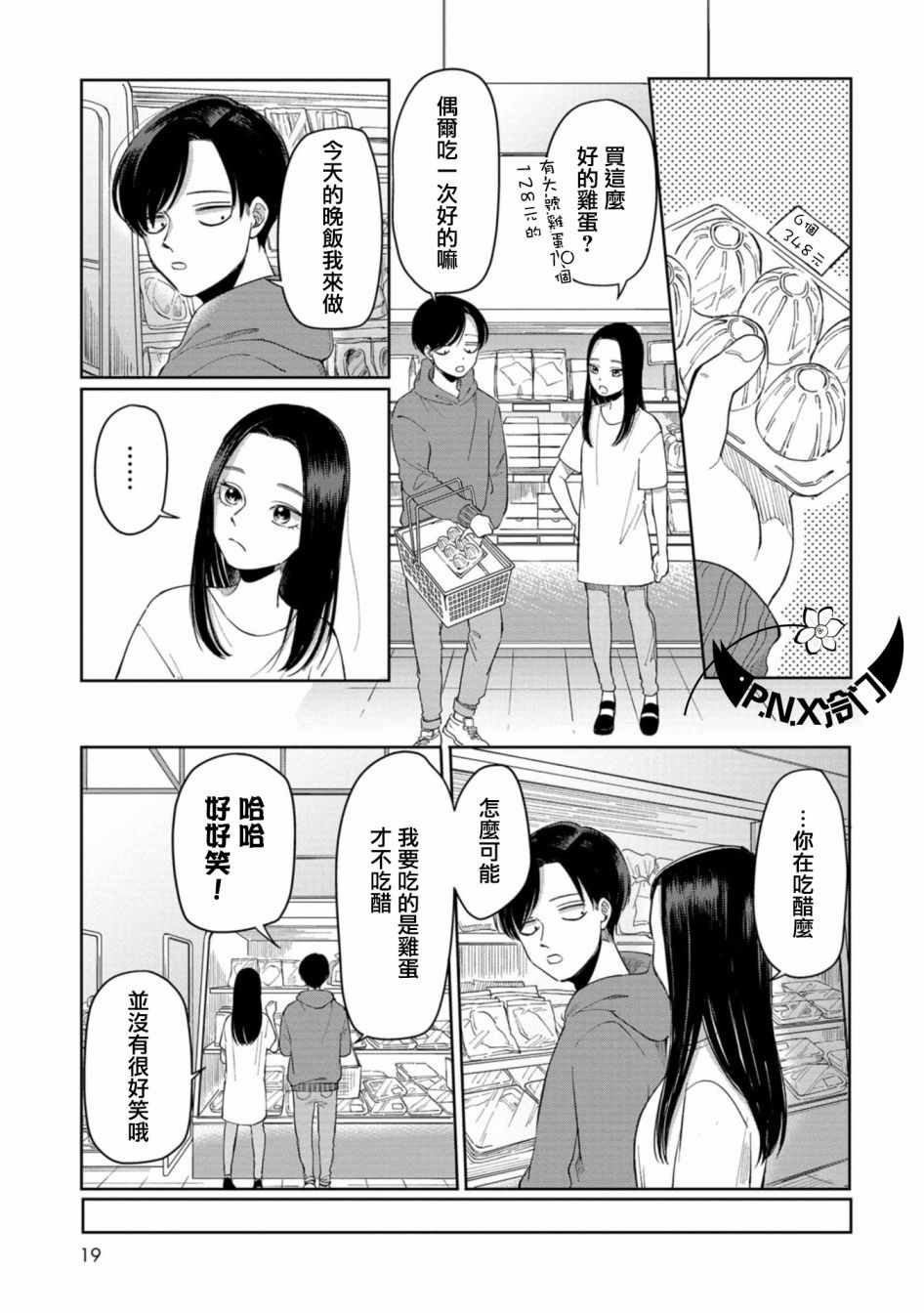 出都留别诸公五首漫画,第3话3图