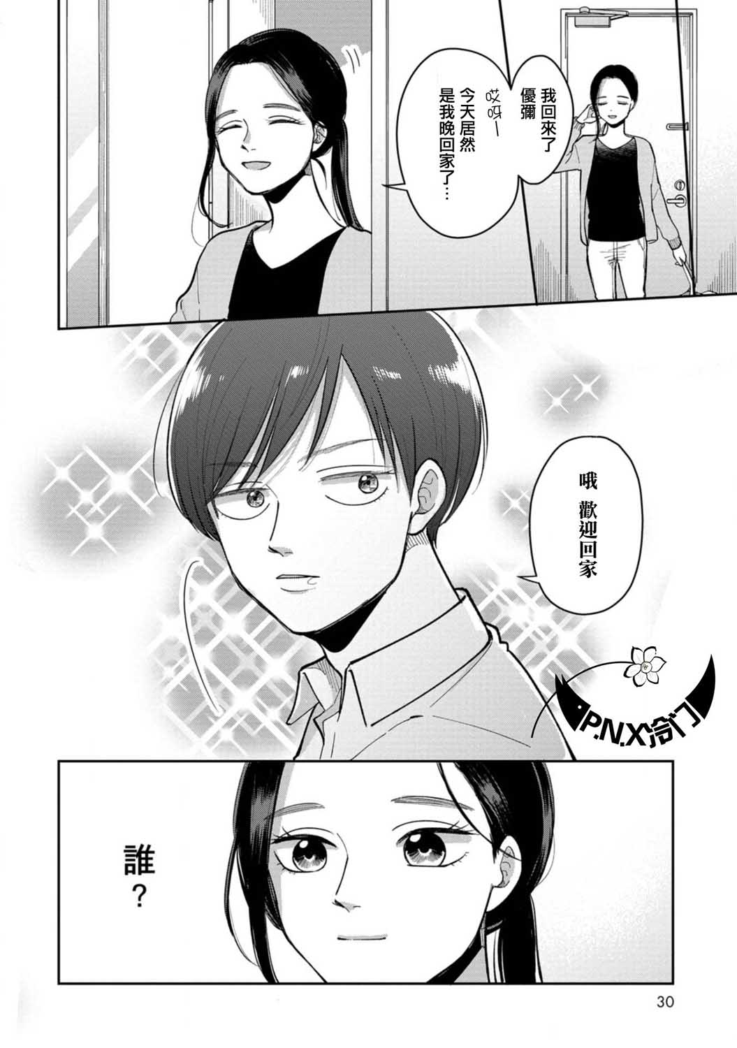 出都留别诸公五首漫画,第22话恋人喜欢的类型4图