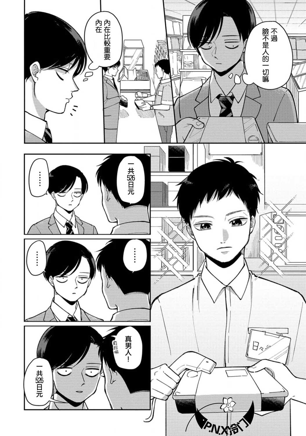 出都留别诸公五首漫画,第22话恋人喜欢的类型2图
