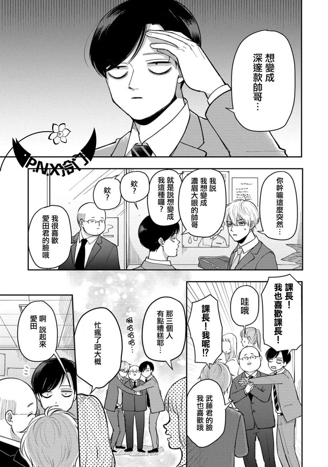 出都留别诸公五首漫画,第22话恋人喜欢的类型3图