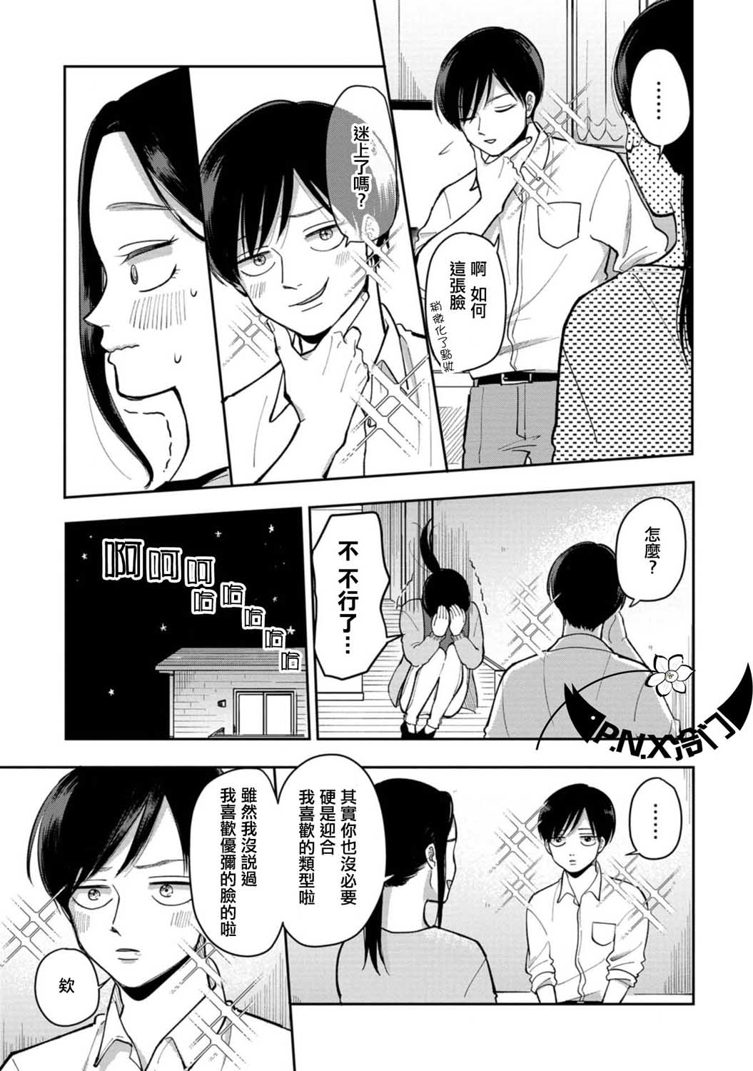 出都留别诸公五首漫画,第22话恋人喜欢的类型5图