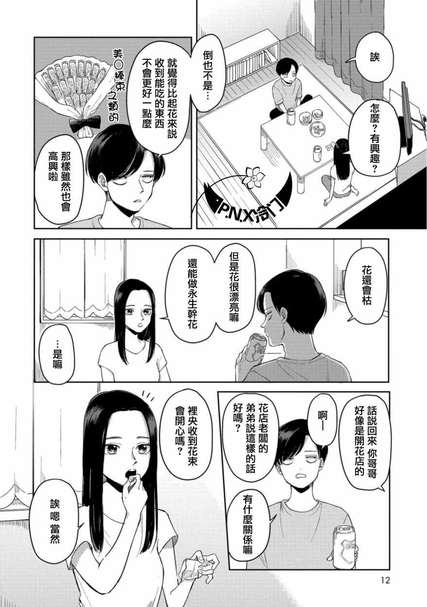 明天两人亦如此作者漫画,第2话2图