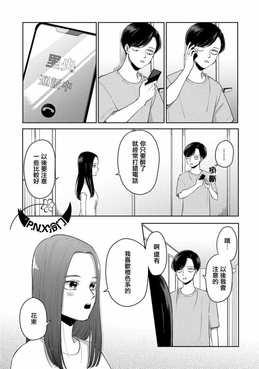 明天两人亦如此作者漫画,第2话5图