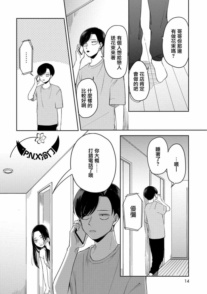 明天两人亦如此作者漫画,第2话4图