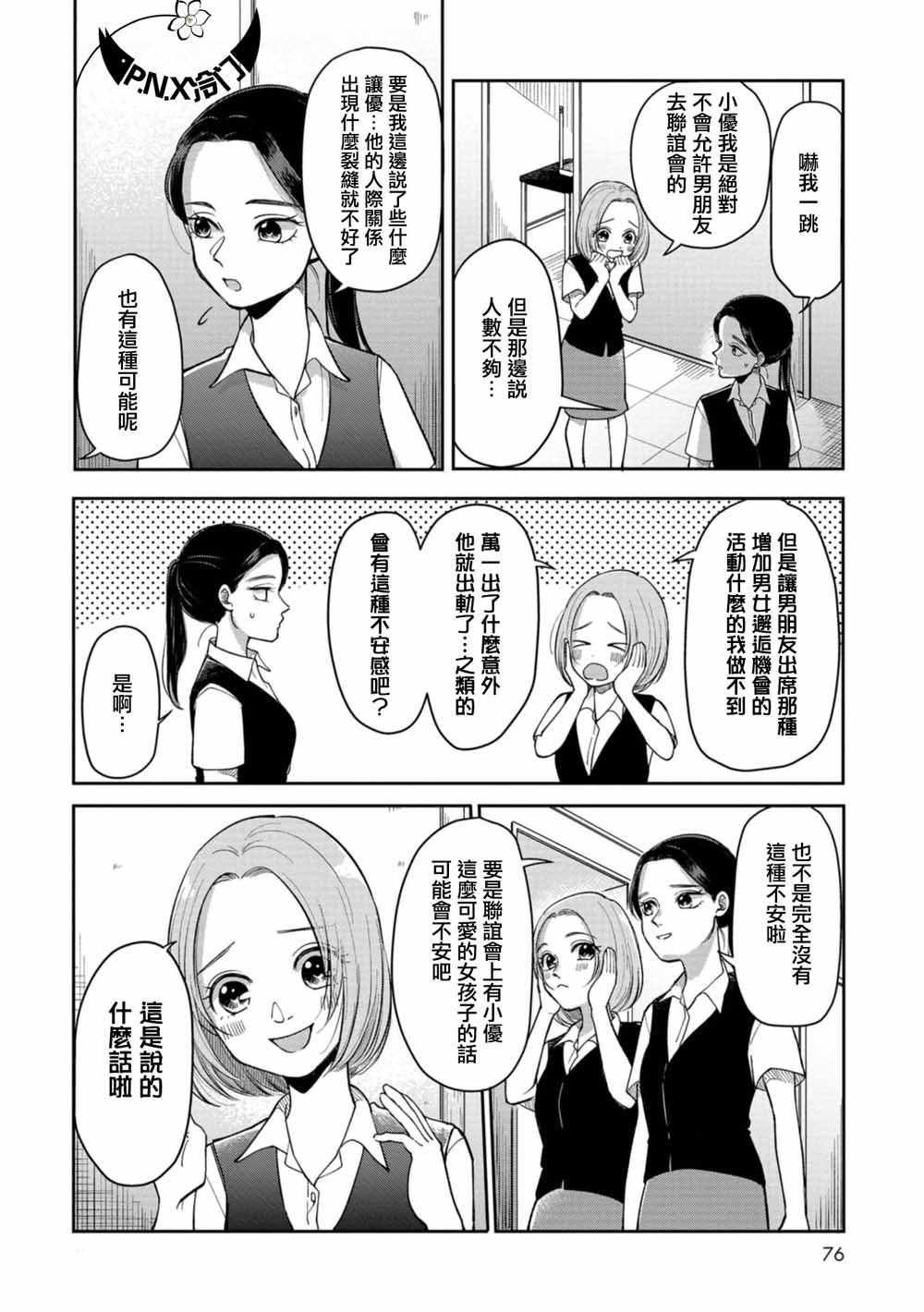 出都留别诸公五首漫画,第11话4图