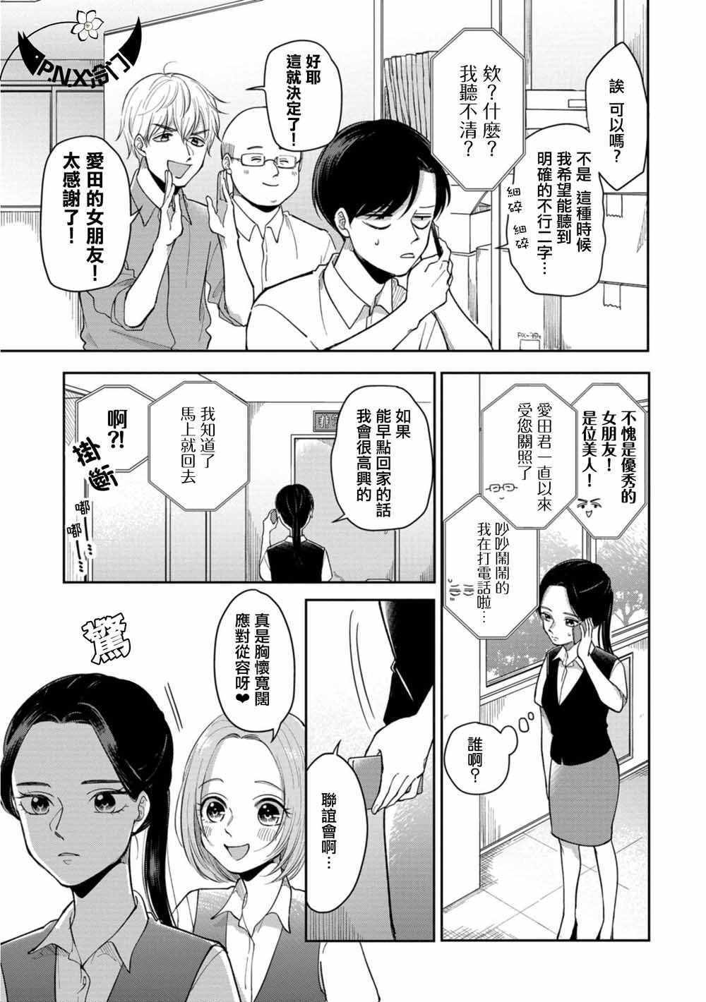 出都留别诸公五首漫画,第11话3图