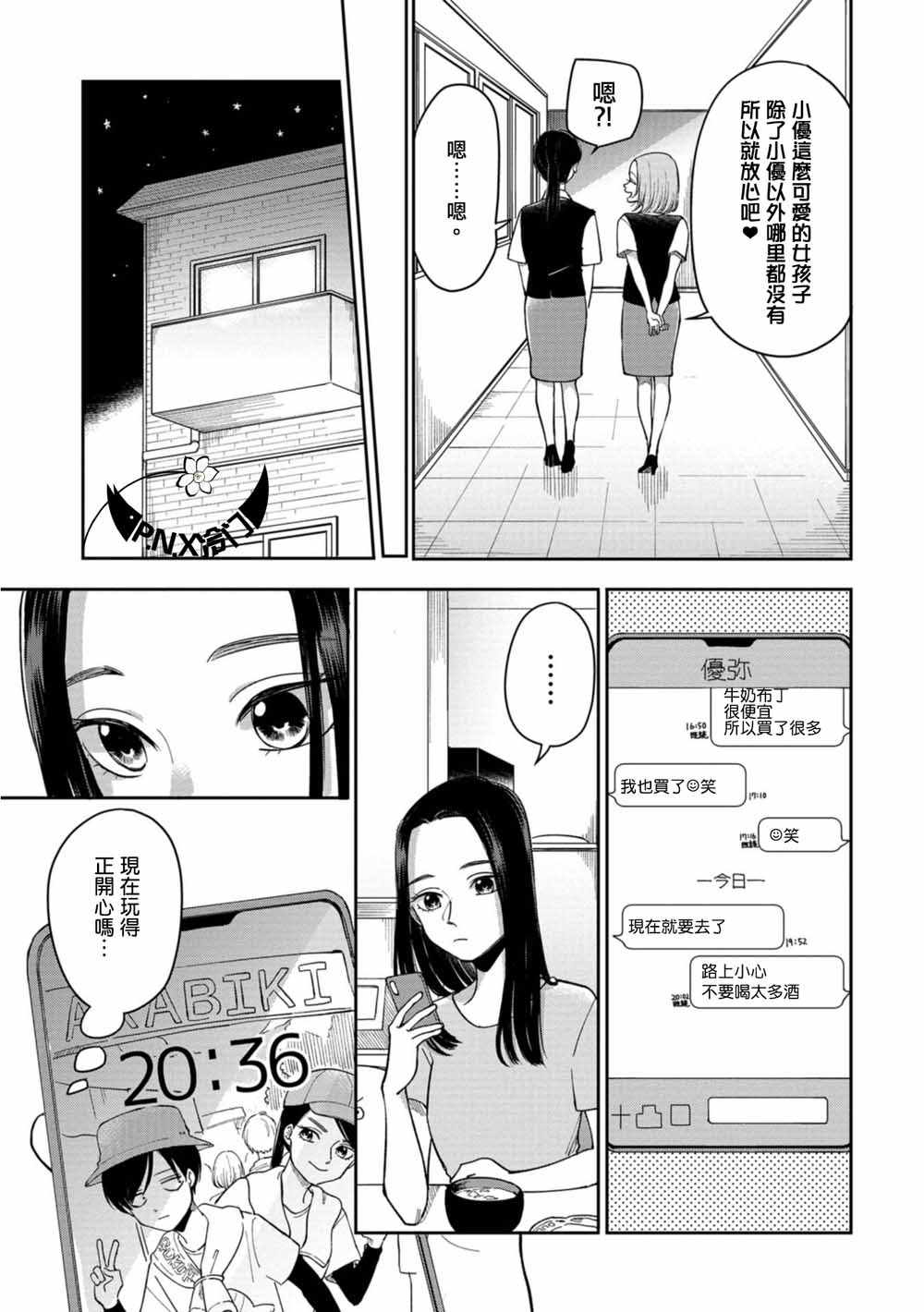 出都留别诸公五首漫画,第11话5图