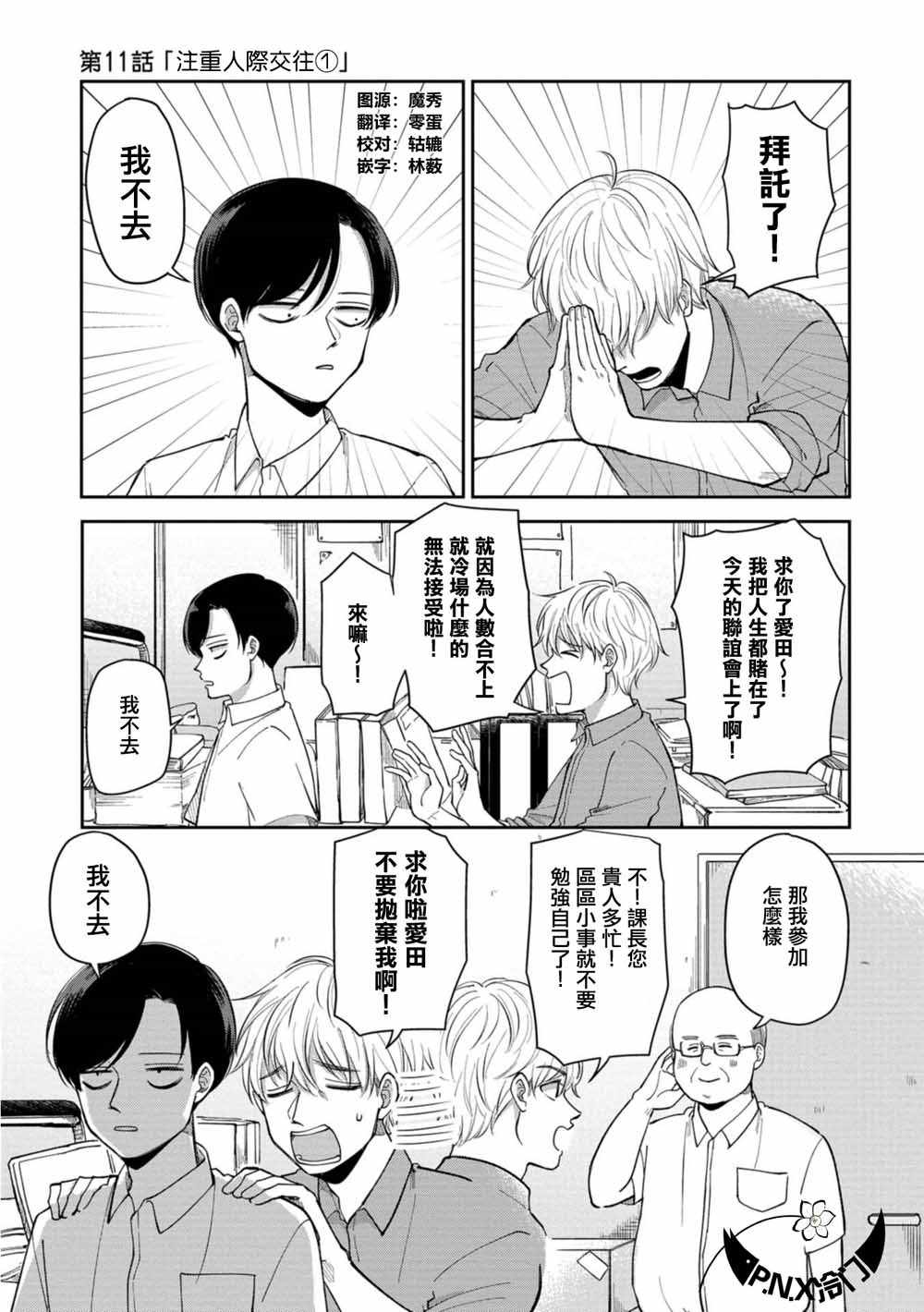 出都留别诸公五首漫画,第11话1图