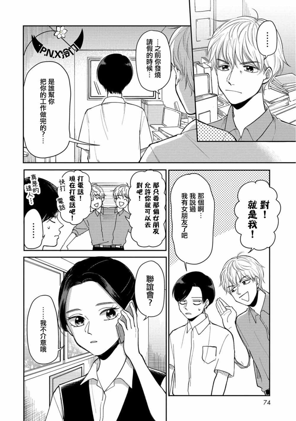 出都留别诸公五首漫画,第11话2图