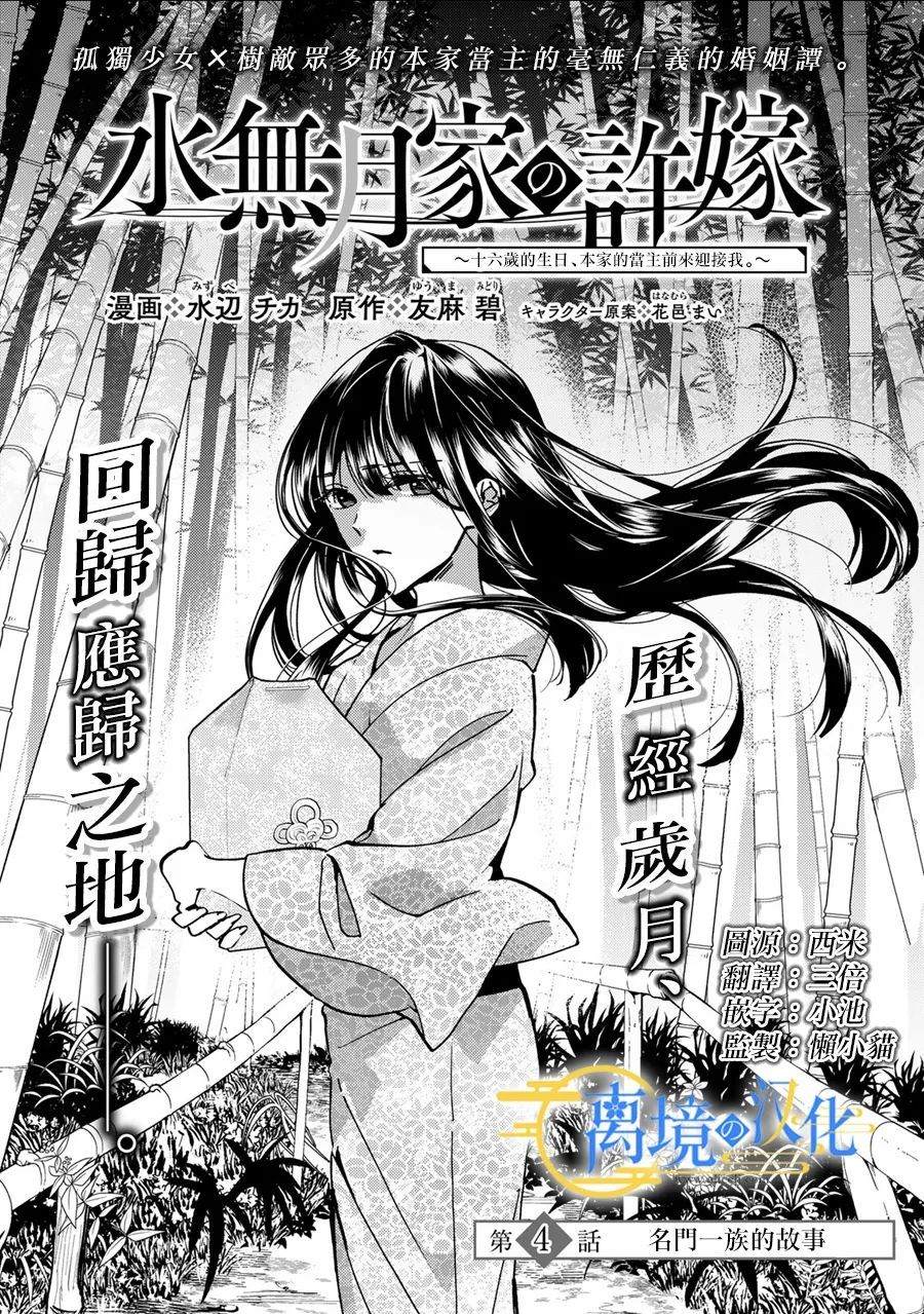 水无月的小说漫画,第4话1图