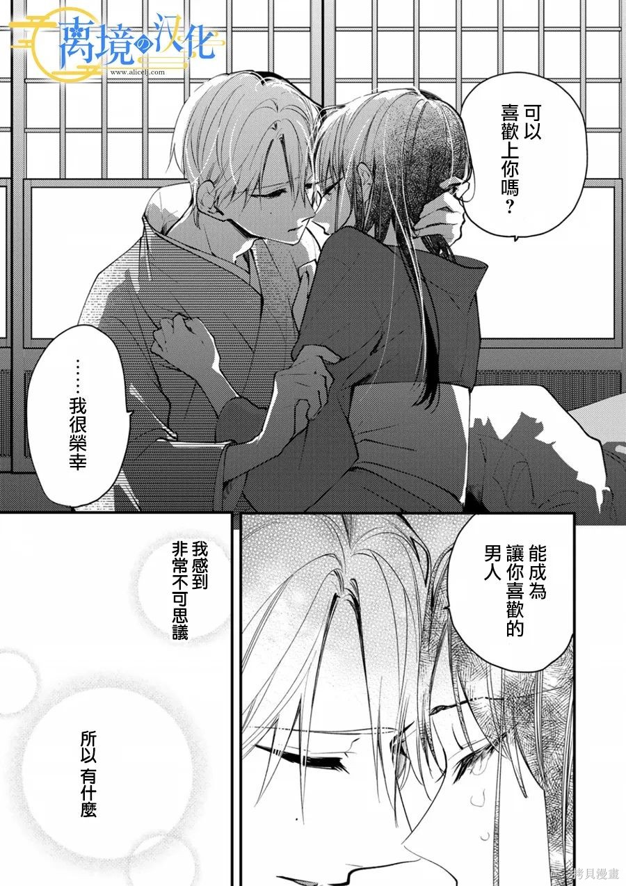 水无月id漫画,第16话3图