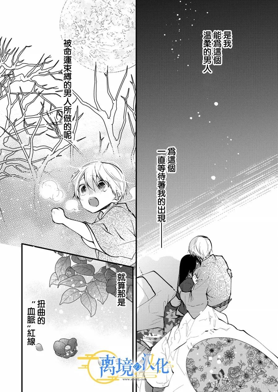 水无月id漫画,第16话4图