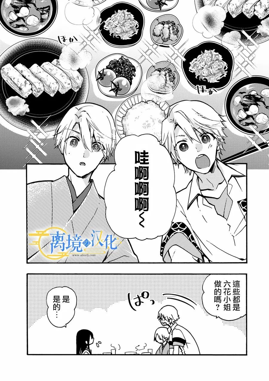 水无月白漫画,第5话1图