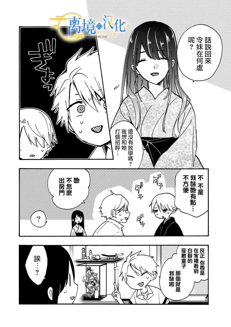 水无月的小说漫画,第4话4图