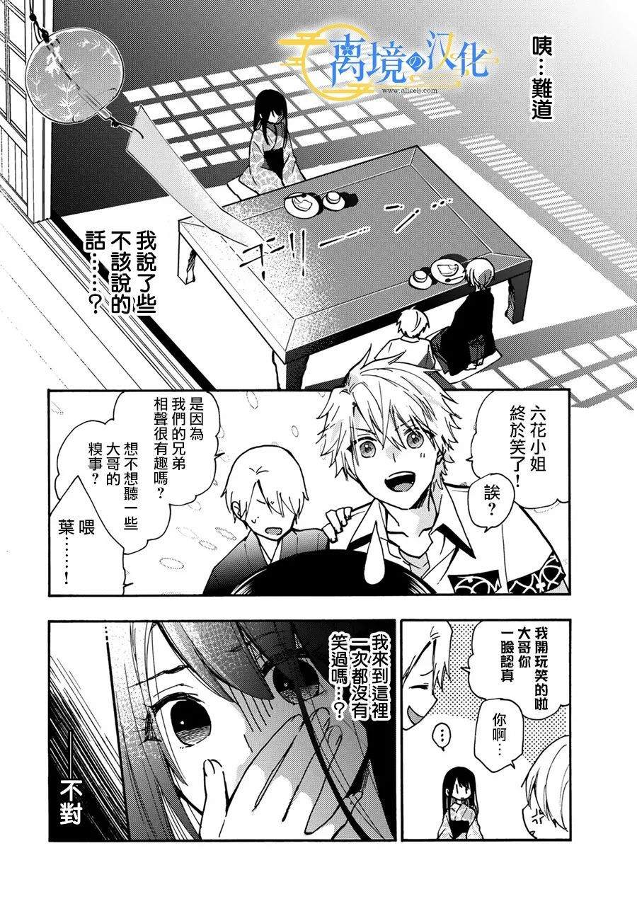 水无月的小说漫画,第4话2图