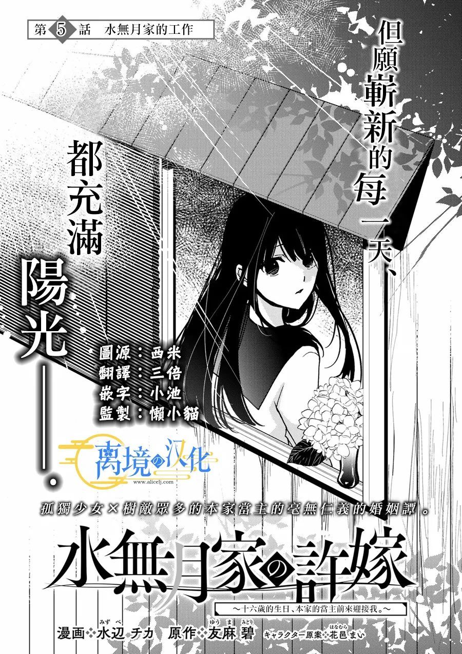 水无月白漫画,第5话2图