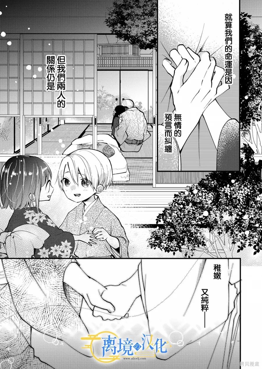 水无月id漫画,第16话5图