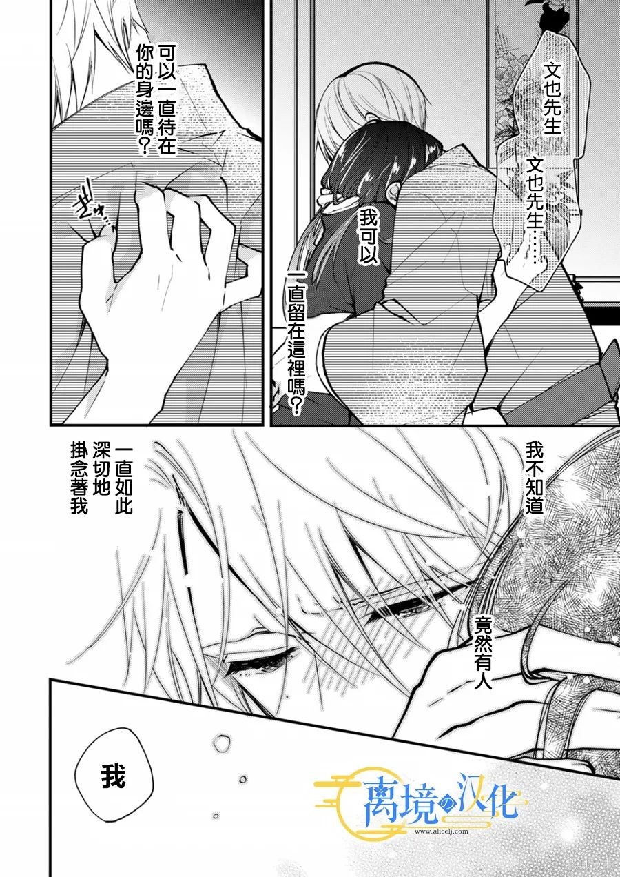 水无月id漫画,第16话2图