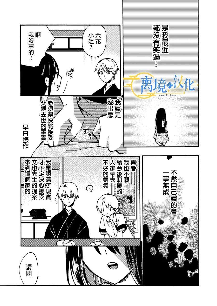 水无月的小说漫画,第4话3图