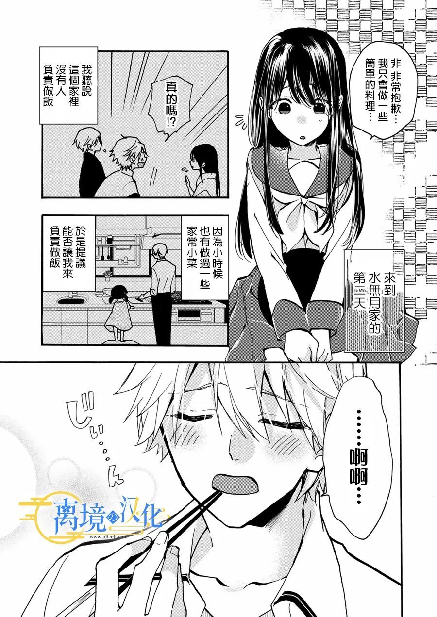 水无月白漫画,第5话3图
