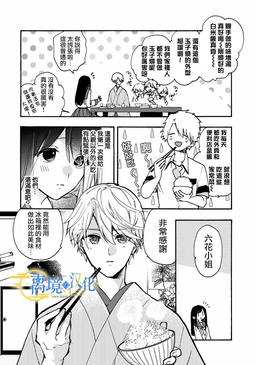 水无月白漫画,第5话4图