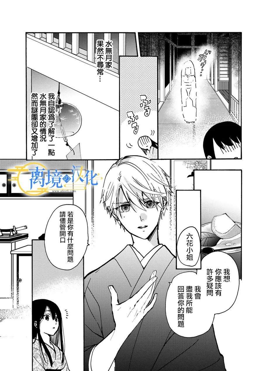 水无月的小说漫画,第4话5图