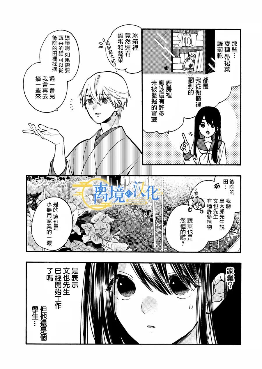 水无月白漫画,第5话5图