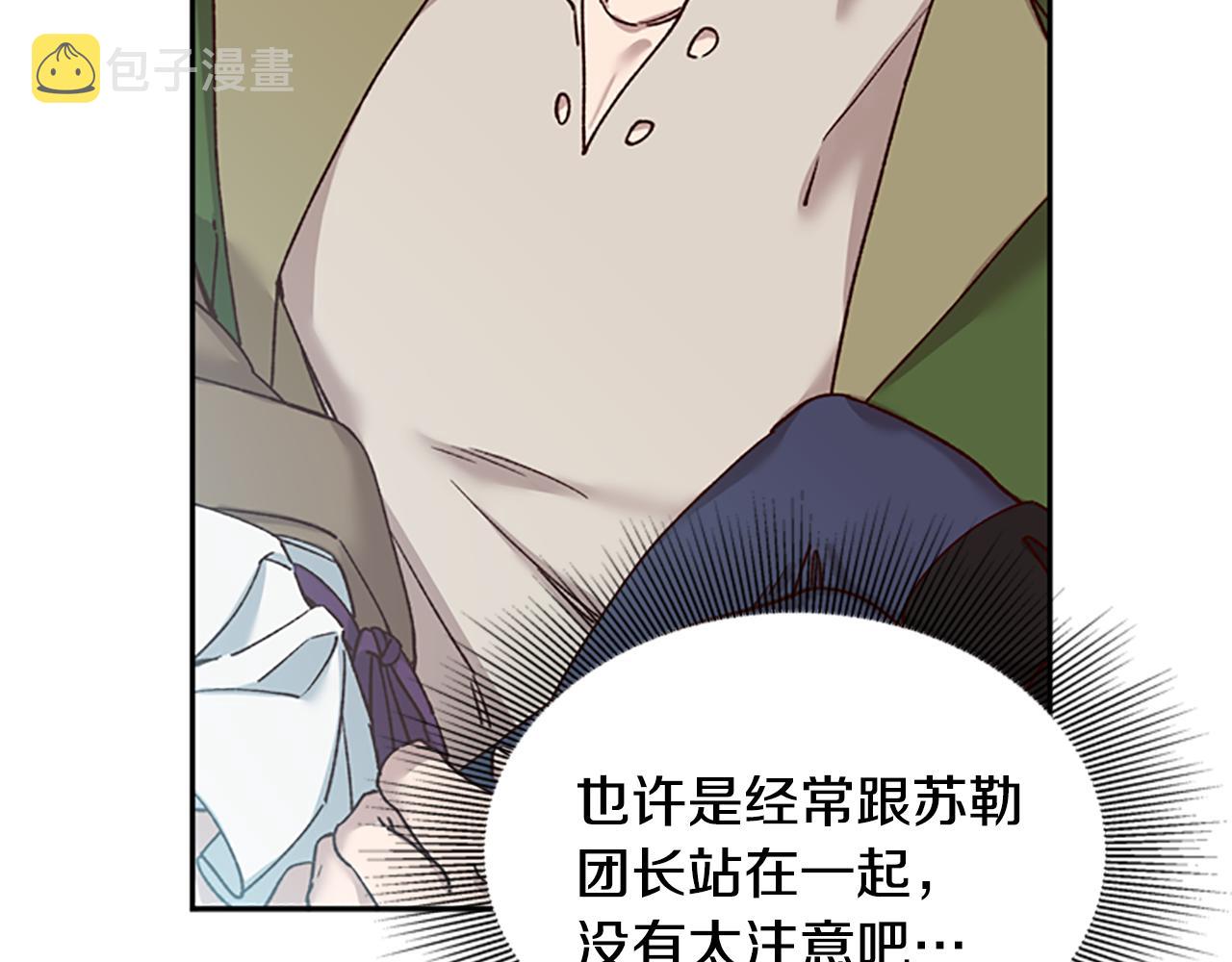 公主病也能做勇者漫画,第28话 公主的倔强3图