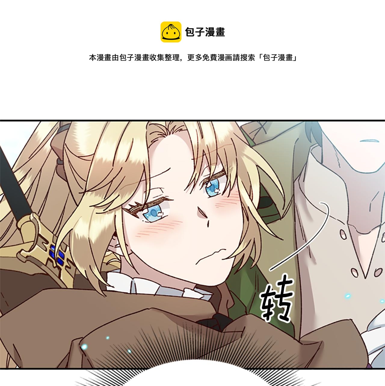 公主病也能做勇者漫画,第28话 公主的倔强1图