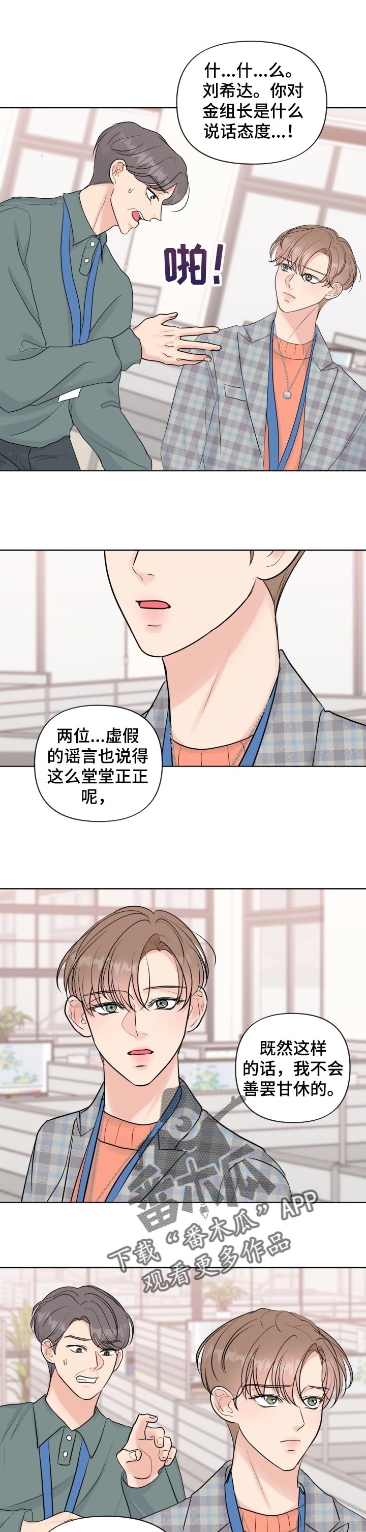 往后余生萨斯动态简谱漫画,第41章：反问5图