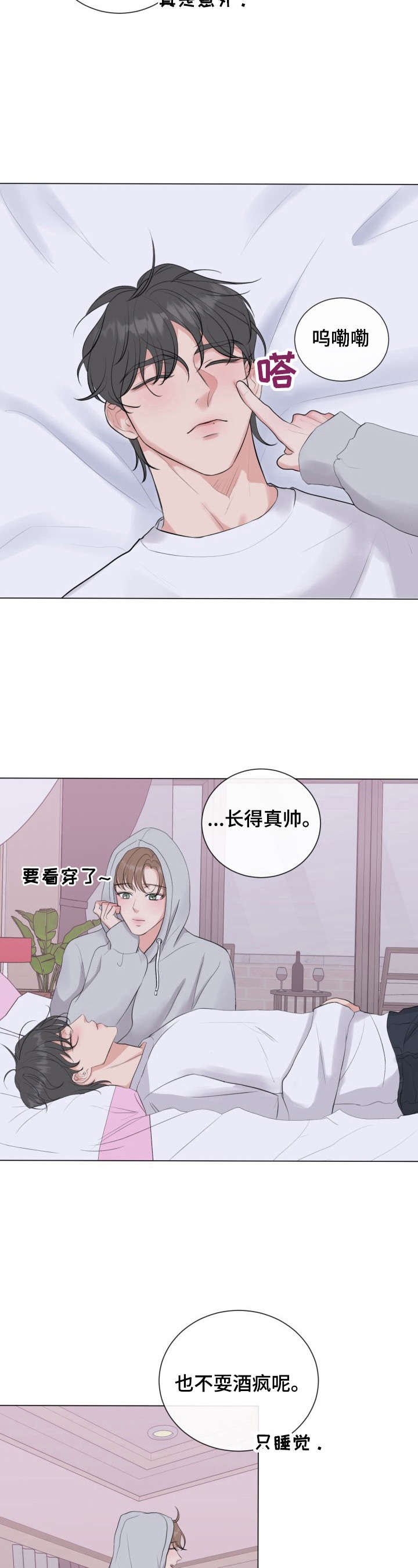 往后余生,万般皆你,彼此温暖,互不辜负漫画,第24章：好好忍着2图