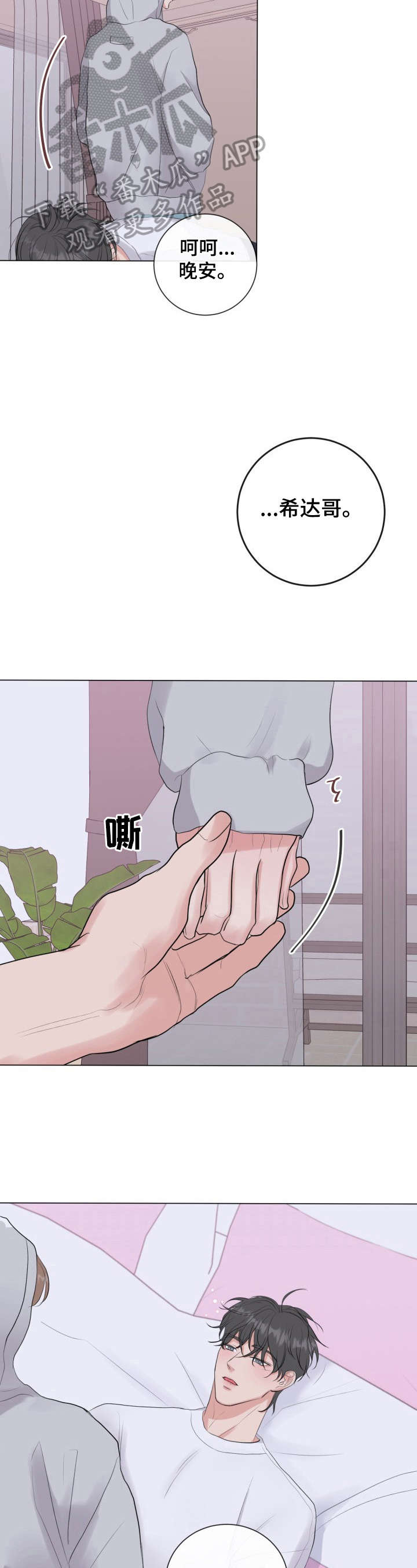 往后余生,万般皆你,彼此温暖,互不辜负漫画,第24章：好好忍着3图