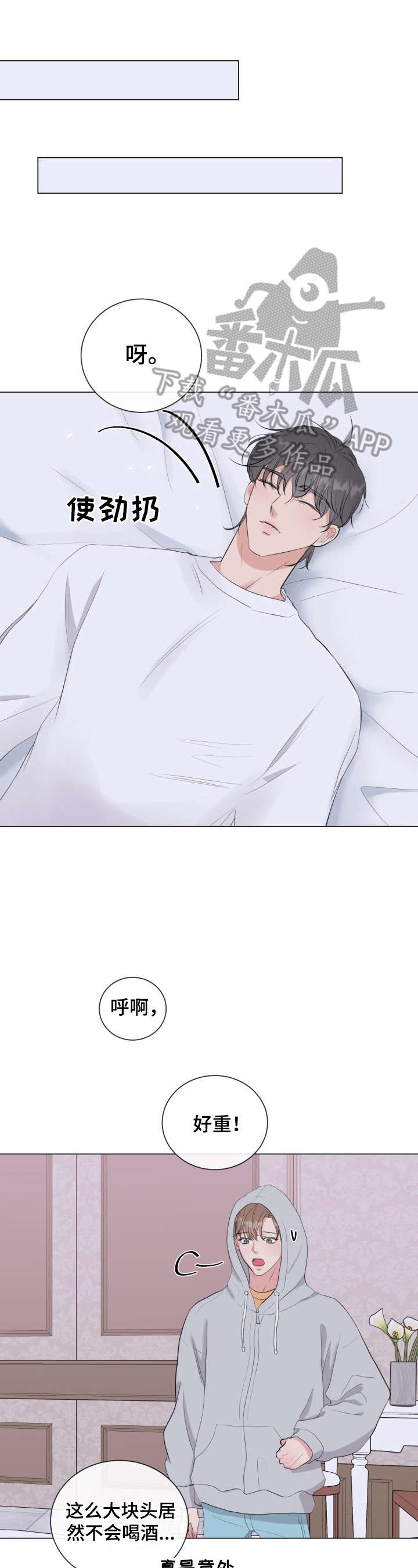 往后余生,万般皆你,彼此温暖,互不辜负漫画,第24章：好好忍着1图