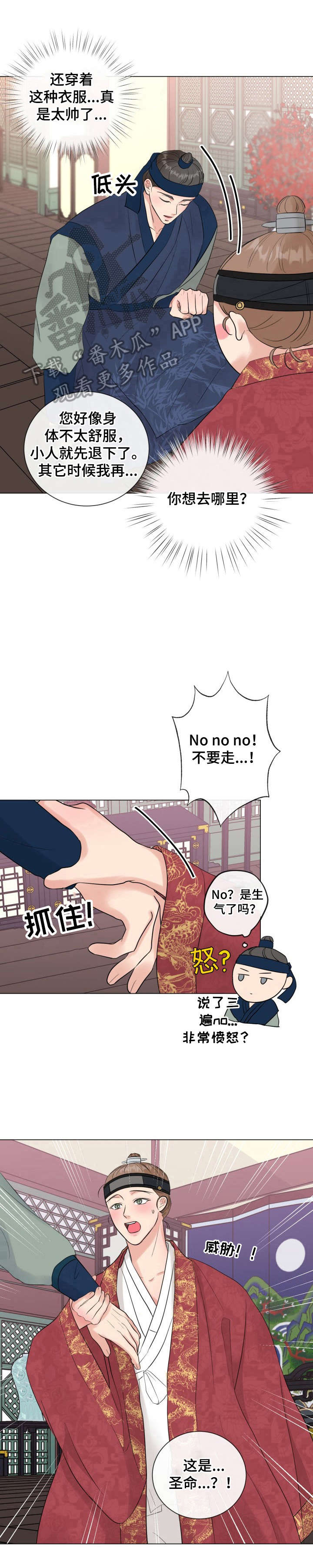 往后余生的句子唯美短句漫画,第18章：【番外】命令1图