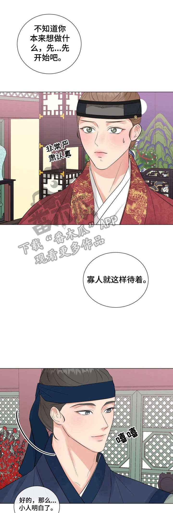 往后余生的句子唯美短句漫画,第18章：【番外】命令2图