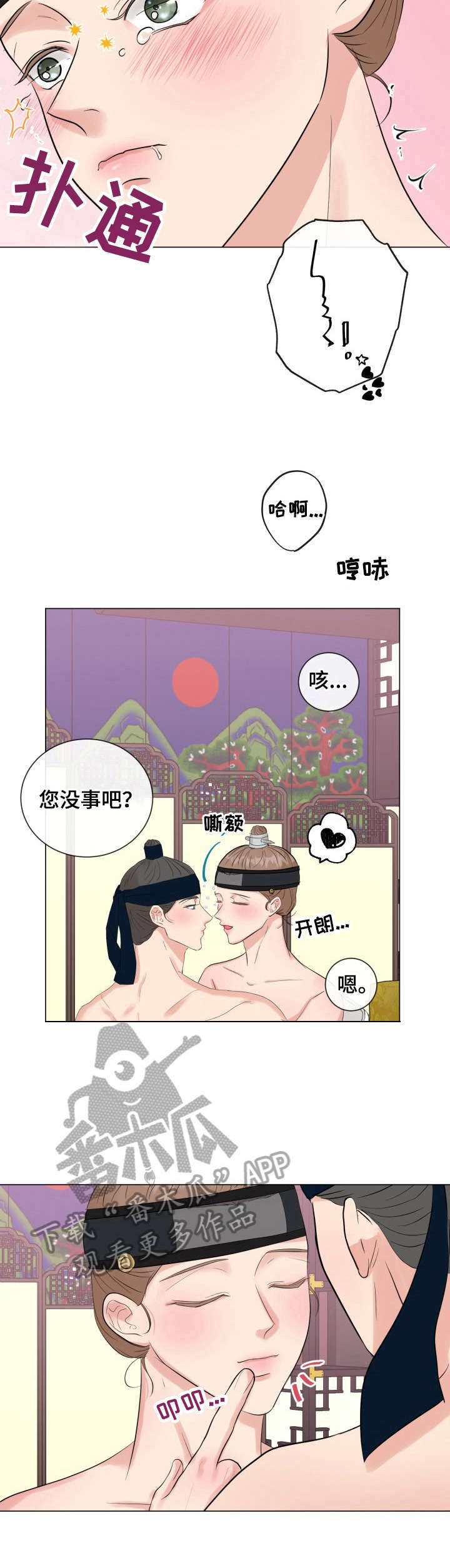 往后余生的句子唯美短句漫画,第18章：【番外】命令5图