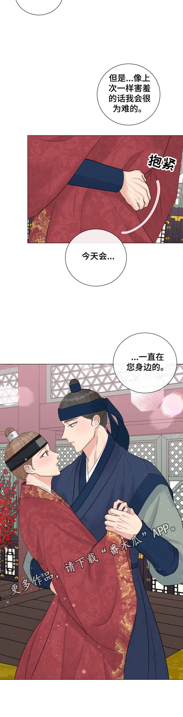 往后余生的句子唯美短句漫画,第18章：【番外】命令3图